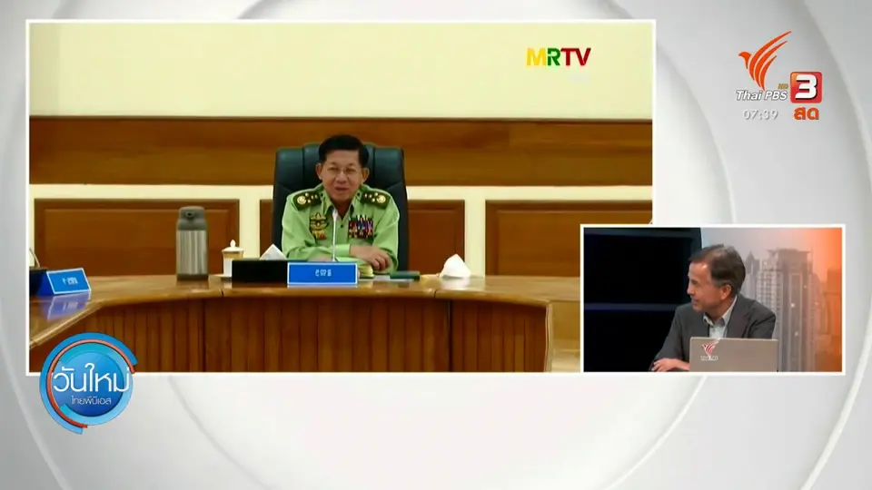 ​ทันโลกกับ Thai PBS World : จุดยืนอินเดียต่อวิกฤตในเมียนมา