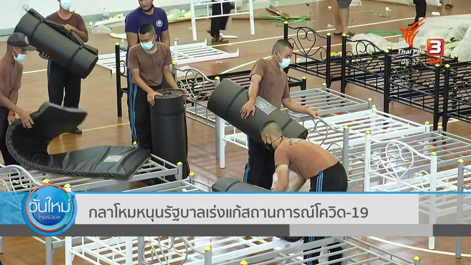 ​กลาโหมหนุนรัฐบาลเร่งแก้สถานการณ์โควิด-19