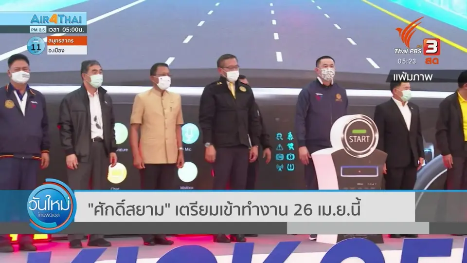 ​"ศักดิ์สยาม" เตรียมเข้าทำงาน 26 เม.ย.นี้