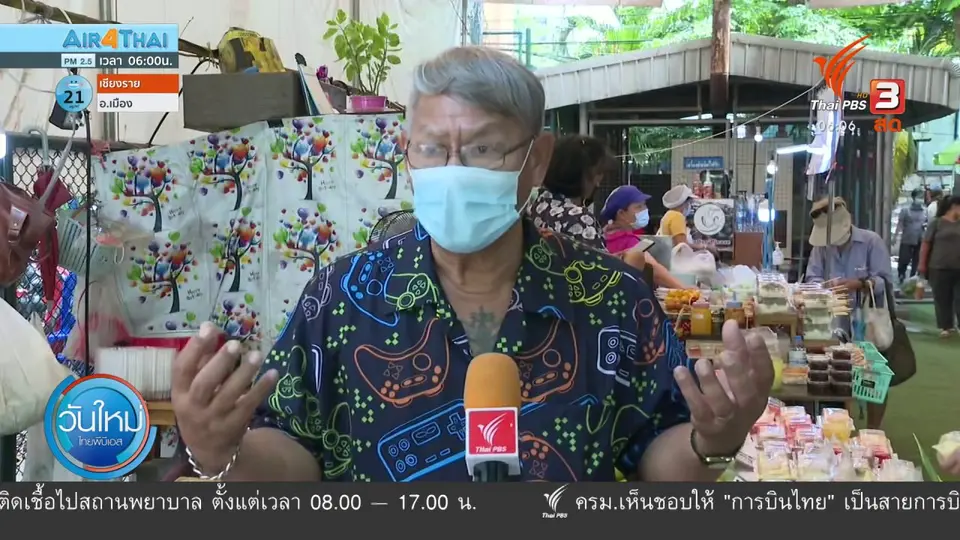 ​กินอยู่รู้รอบ : เรียกร้องรัฐออกมาตรการช่วยรายย่อย