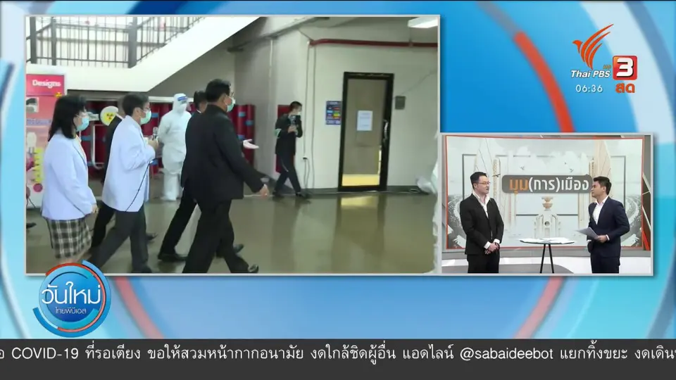 ​มุม(การ)เมือง : นายกฯ เร่งเสริมวัคซีน - "ทักษิณ" เสนอเจ้าสัวช่วยประสาน
