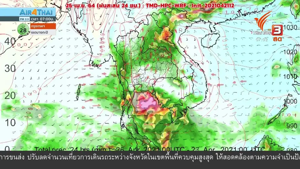 ​2 องศา ทำมาหากิน ดิน ฟ้า อากาศ : สุดสัปดาห์นี้อากาศยังร้อน มีฝนบางพื้นที่
