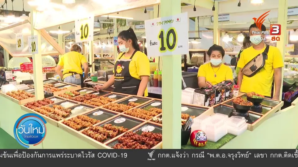 กินอยู่รู้รอบ : ห้างฯ ปรับเวลาเปิด - ปิด คนเดินน้อยลง