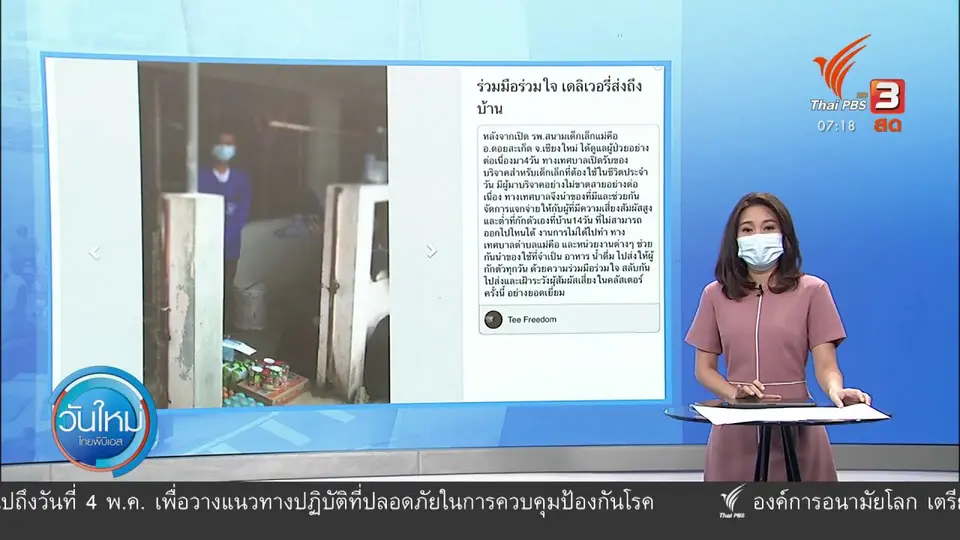 C-Site Focus พิกัดข่าว : พลังชุมชนตำบลแม่คือ สู้โควิด-19