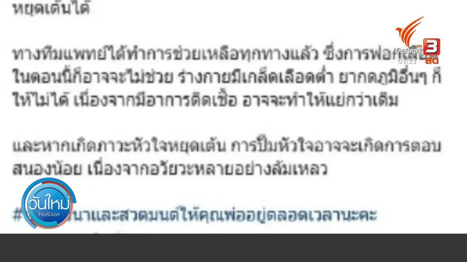 "น้าค่อม ชวนชื่น" อาการโคม่า