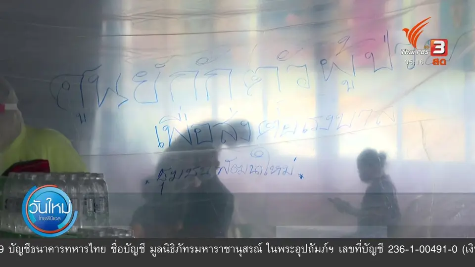 พบผู้ติดเชื้อโควิดชุมชนคลองเตยเพิ่มขึ้น