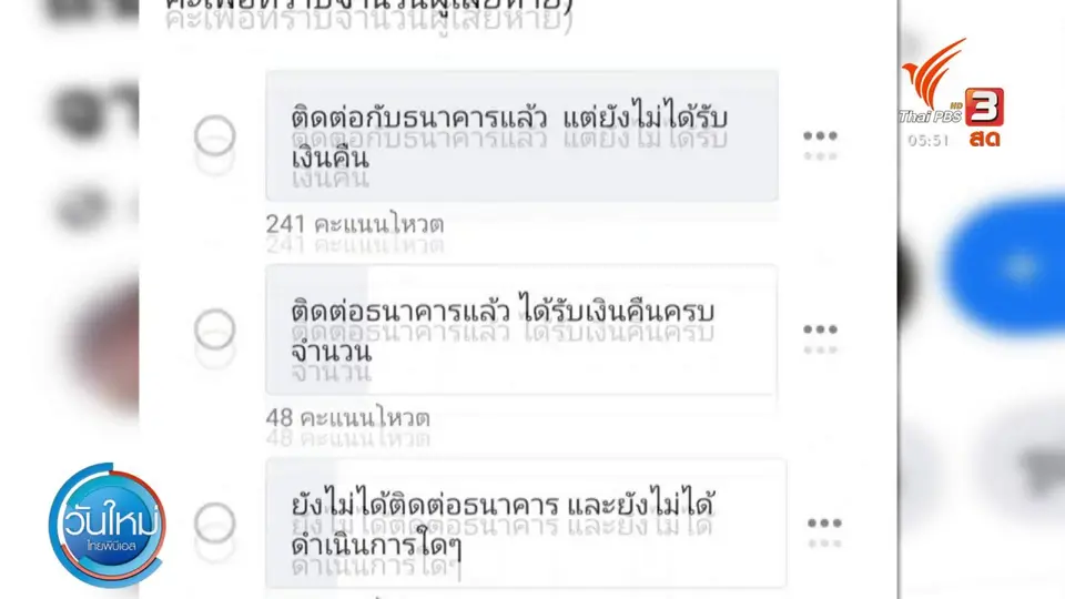 ปัญหาถูกตัดเงินจากบัญชี