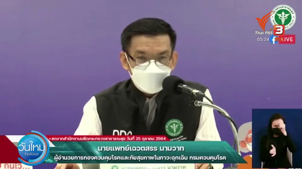 ​​สธ. เผยพบสายพันธุ์เดลตาพลัส 1 คน