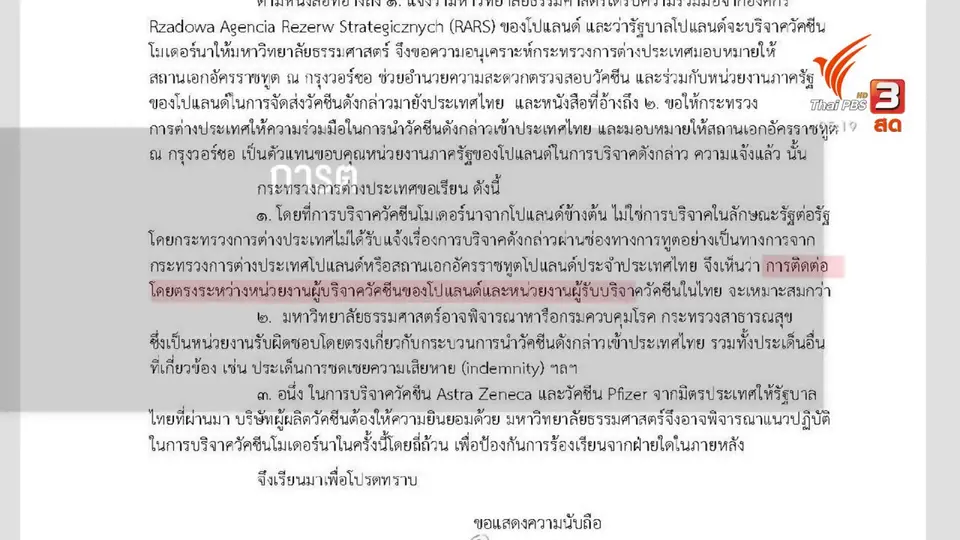 ​มธ. รับบริจาคโมเดอร์นา "โปแลนด์"