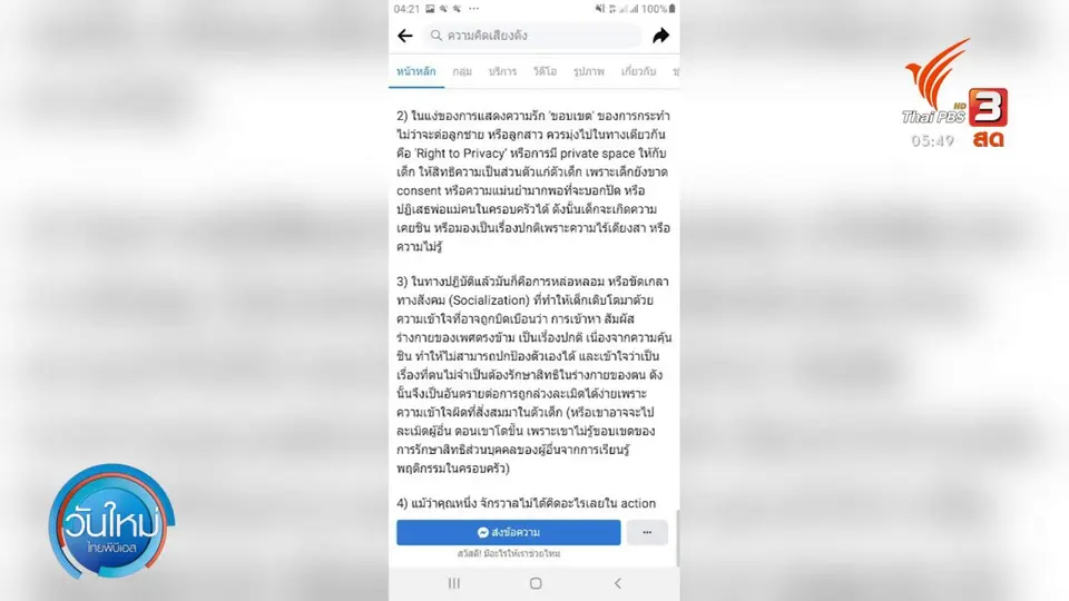 ​"หนึ่ง จักรวาล" โพสต์ขอโทษปมแสดงความรักลูกสาว