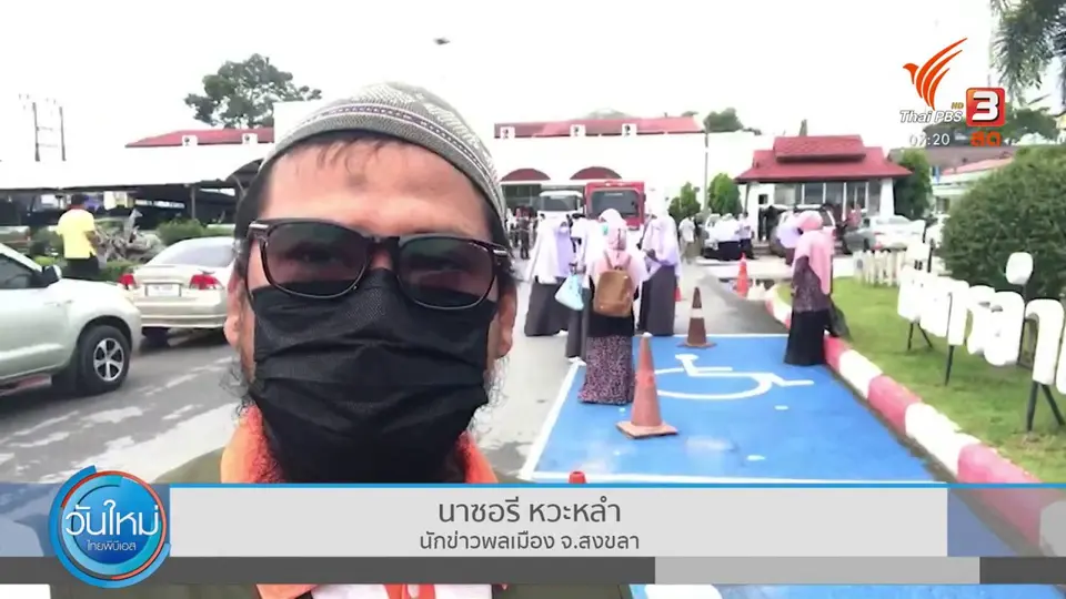 ​ระดมฉีดวัคซีนรับเปิดเทอม อ.จะนะ จ.สงขลา : C-Site Focus พิกัดข่าว