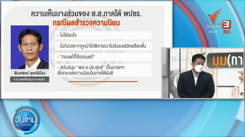 ​มุม(การ)เมือง : ปัญหาภายใน พปชร. - ปชป. - พท. แก้ไขก่อนจัดทัพเลือกตั้ง