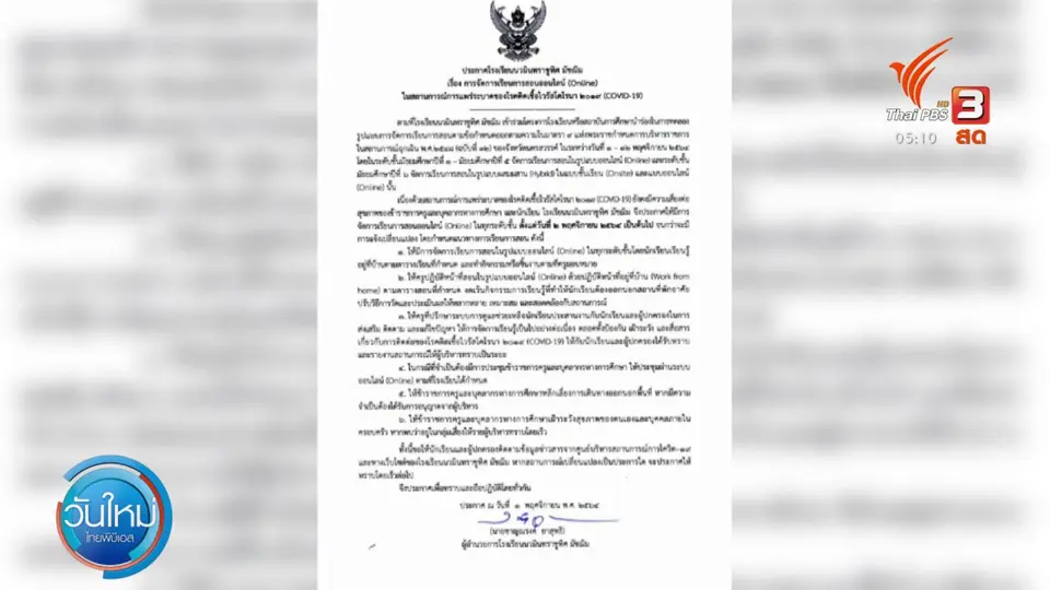​กลับมาเรียนออนไลน์หลังพบครูติดโควิด