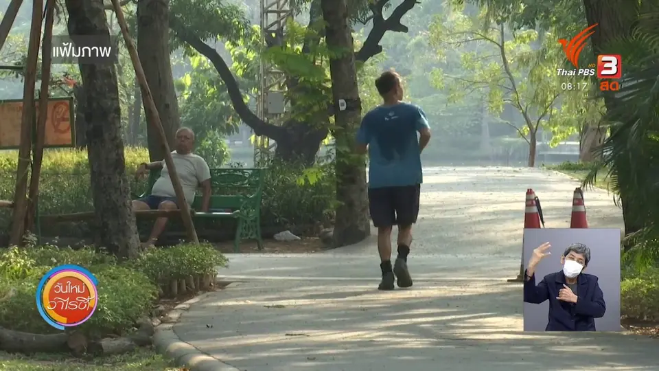 ชัวร์หรือมั่ว : แสงแดดช่วยบรรเทาอาการซึมเศร้า