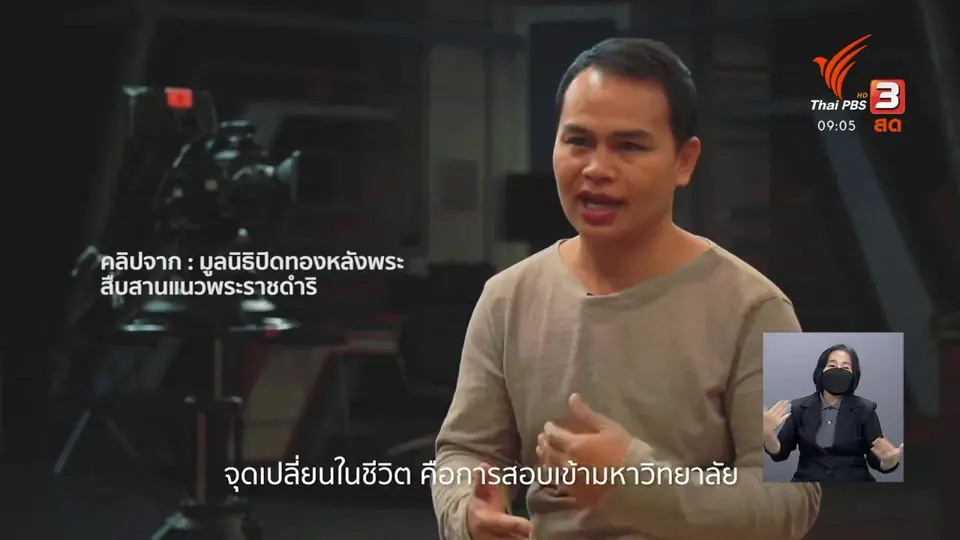 ​ดอกผลของความยั่งยืน : แม่ค้าครีเอทีฟ