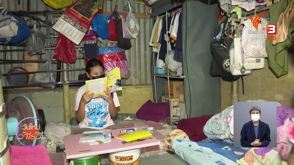 ​ประเด็นสังคม : อุดร่องความเหลื่อมล้ำ การศึกษาเด็กยากจน