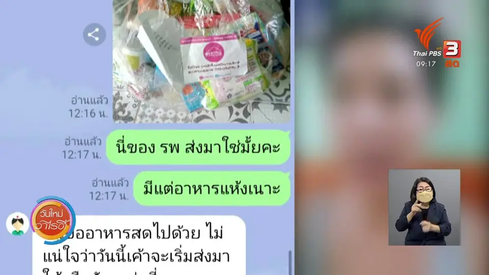 ​ประเด็นสังคม : ป่วยโควิด-19 รักษาตัวอยู่บ้าน ผ่านออนไลน์