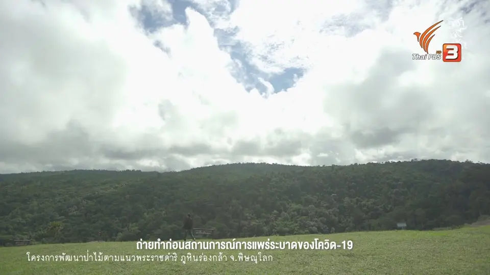 ดอกผลของความยั่งยืน : วิชาธรรมชาติสามัคคี