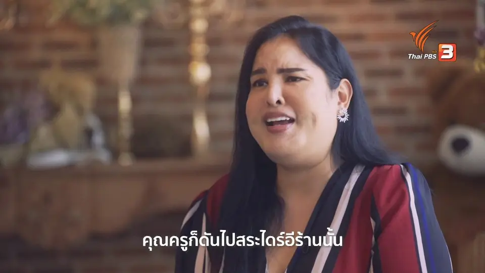 ดอกผลของความยั่งยืน : “อดทน” ทำทุกอย่างให้สุดหัวใจ