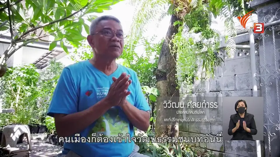 ​ดอกผลของความยั่งยืน : รับมือวิกฤตโควิด-19 ด้วยเศรษฐกิจพอเพียงการฝึกให้