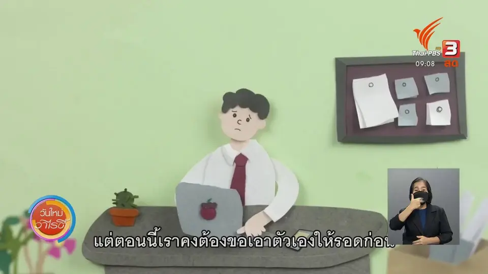 ดอกผลของความยั่งยืน : ดำเนินชีวิตด้วยเศรษฐกิจพอเพียง