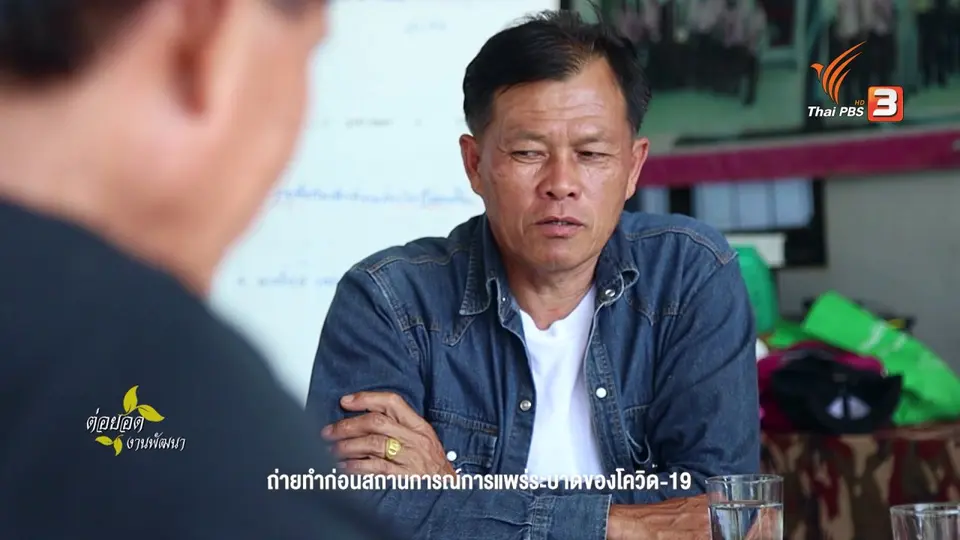 ดอกผลของความยั่งยืน : ชุมชนเกษตรมีสุข