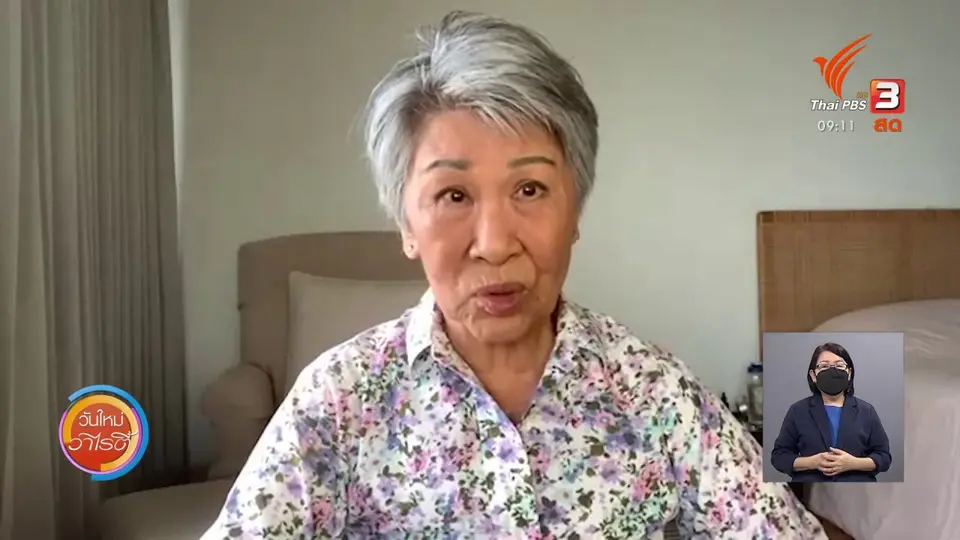ประเด็นสังคม : ชีวามิตร เพื่อนคู่คิดวางแผนชีวิตระยะท้าย