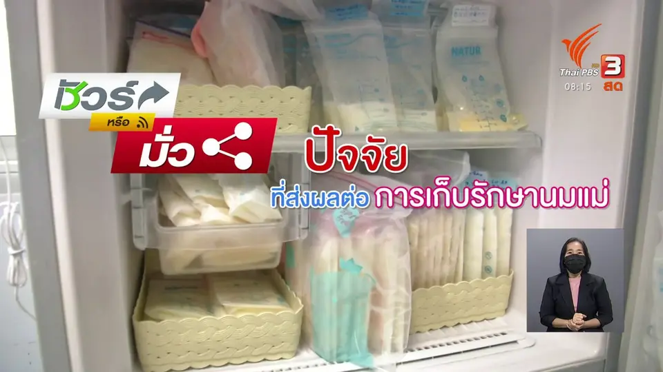 ชัวร์หรือมั่ว : ข่าวปลอม ติดเครื่องปรับอากาศบนหัวเตียง เสี่ยงเชื้อราในสมอง
