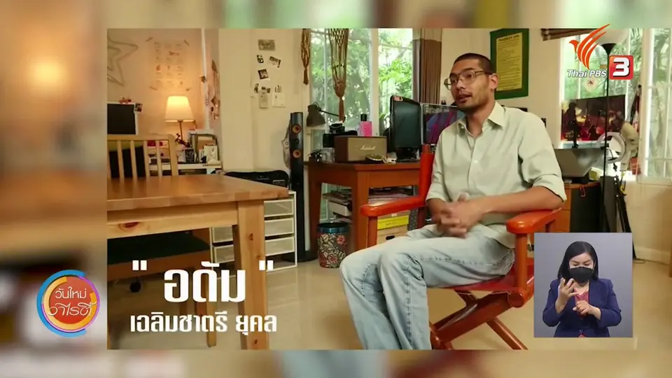 ดอกผลของความยั่งยืน : ศาสตร์พระราชา กับงานภาพยนตร์