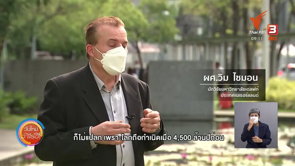 ประเด็นสังคม : กรุงเทพฯ วิกฤตเมืองจมน้ำในอนาคต