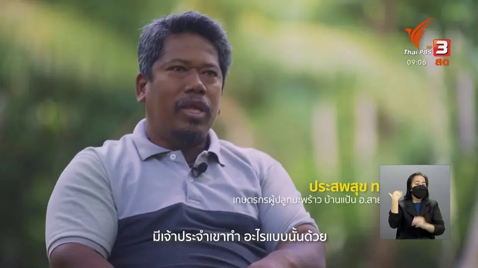 ดอกผลของความยั่งยืน : เมื่อทำแล้วต้องไปให้สุด