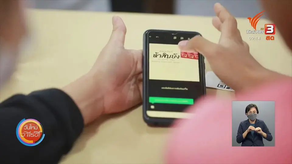ประเด็นสังคม : ฟื้นธุรกิจไทยก้าวสู่ตลาดโลกหลังวิกฤตโควิด-19