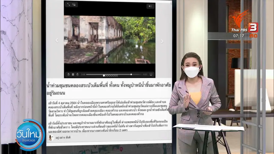 C-Site Focus พิกัดข่าว : น้ำท่วมชุมชนคลองสระบัวเต็มพื้นที่