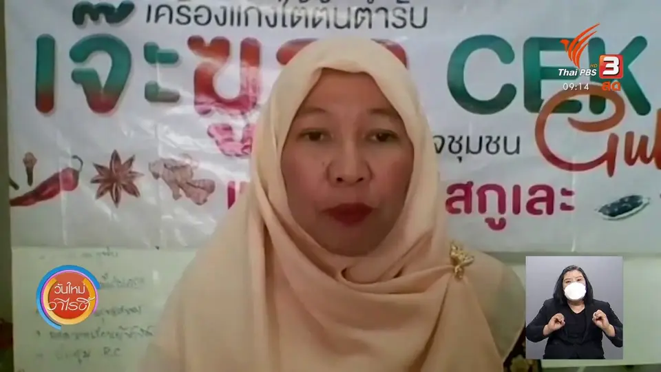 ​ประเด็นสังคม : “ชุมชนบ้านนีปิสกูเละ” ต้นแบบการพัฒนาทักษะและความเสมอภาค
