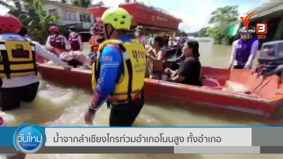 น้ำจากลำเชียงไกรท่วมอำเภอโนนสูง ทั้งอำเภอ