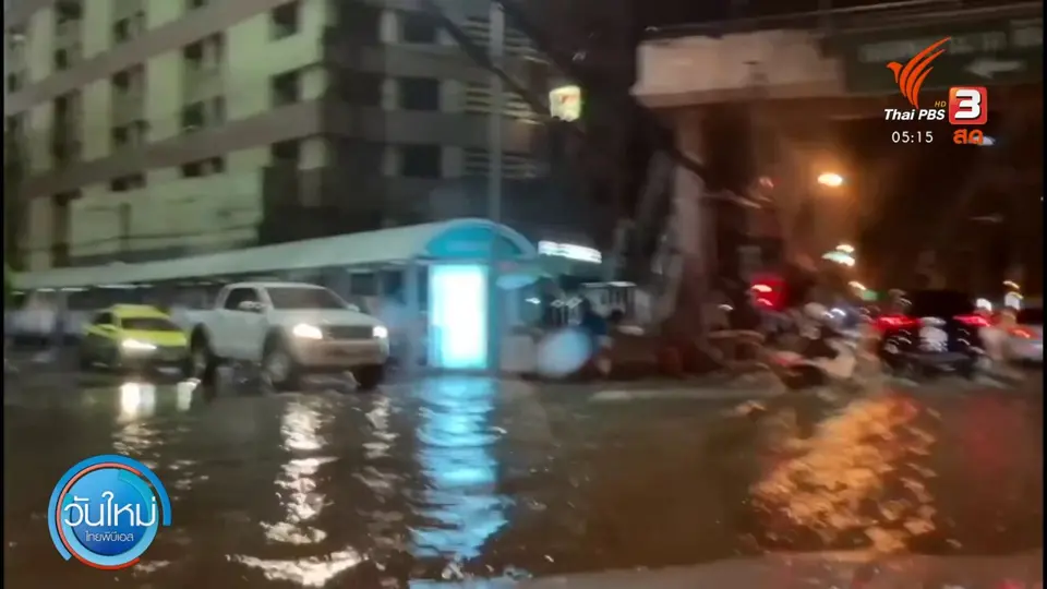 กทม. ฝนตกต่อเนื่อง น้ำท่วมขังหลายแห่ง