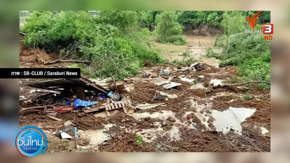 C-Site Focus พิกัดข่าว : ตลิ่งแม่น้ำป่าสักทรุด ส่งบ้านเรือนพังเสียหาย จ.สระบุรี