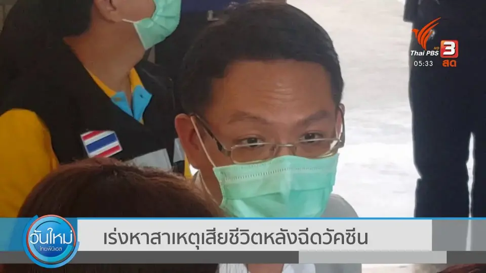 ​เรียกร้องขอเงินจองวัคซีนโมเดอร์นาคืน