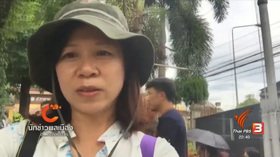 นักข่าวพลเมือง : แจ้งข้อกล่าวหานักวิชาการ ชูป้ายต่อต้านในที่ประชุมไทยศึกษา