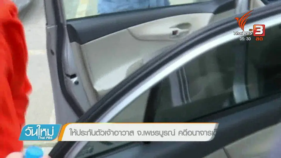 ​ให้ประกันตัวเจ้าอาวาส จ.เพชรบูรณ์ คดีอนาจารเด็ก