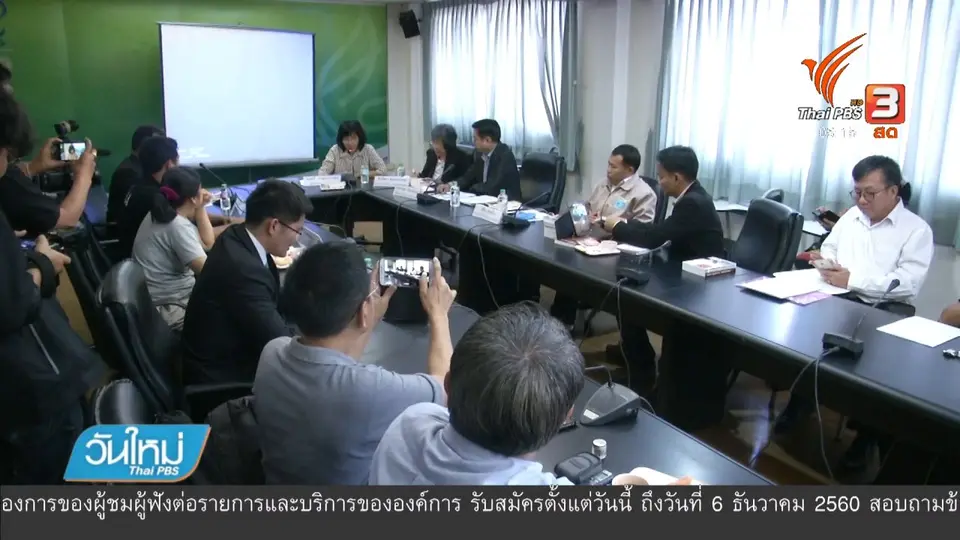 เสวนาปัญหาการพิสูจน์ความจริงคดีครูจอมทรัพย์