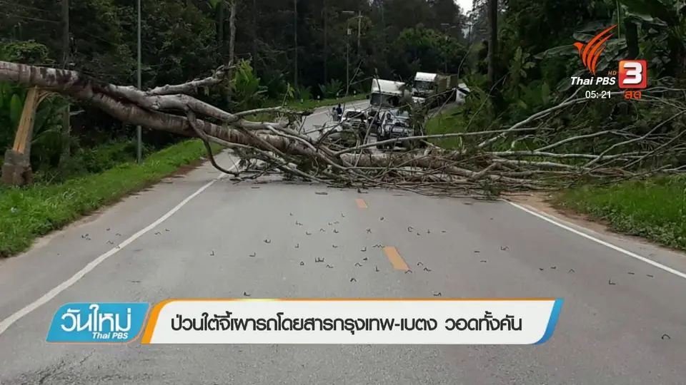 ป่วนใต้จี้เผารถโดยสารกรุงเทพ - เบตง วอดทั้งคัน
