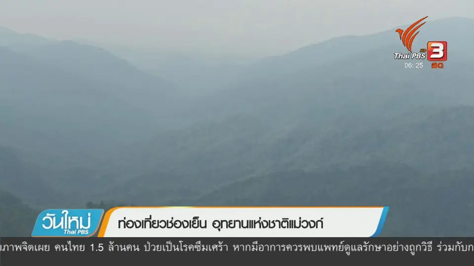 ท่องเที่ยวช่องเย็น อุทยานแห่งชาติแม่วงก์