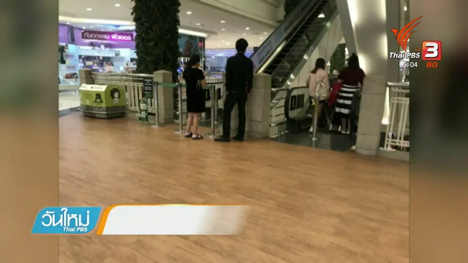 บันไดเลื่อนห้างสรรพสินค้าหนีบขาเด็ก