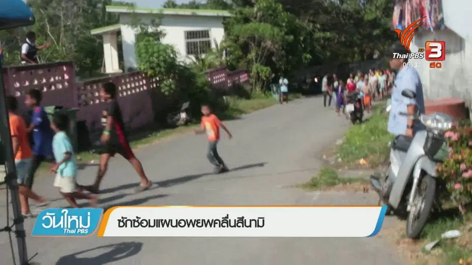 ครบรอบ 13 ปี สึนามิ นักท่องเที่ยวไม่หวั่น