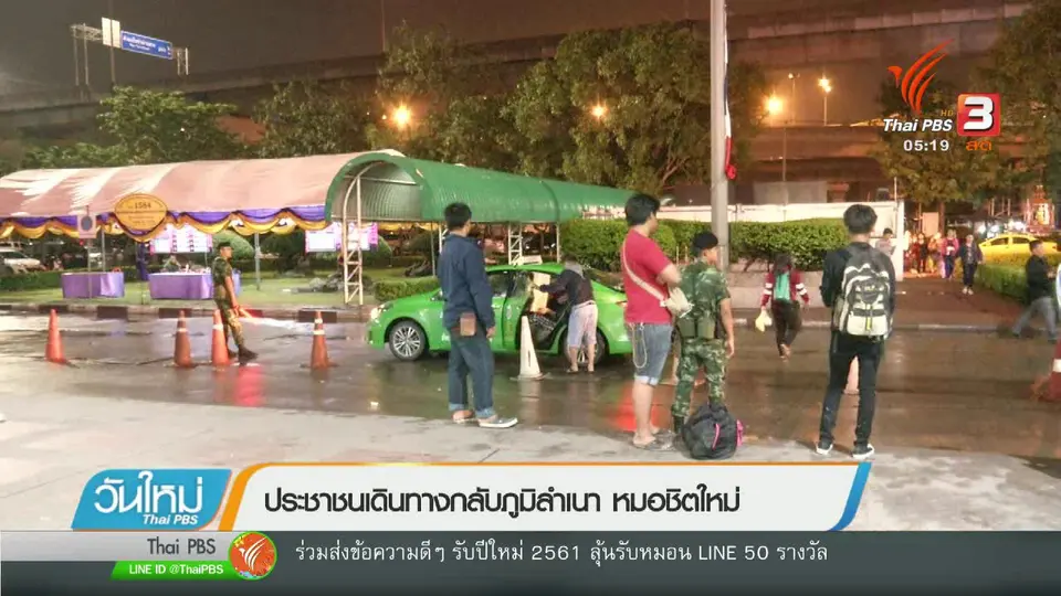 ประชาชนเดินทางกลับภูมิลำเนา หมอชิตใหม่