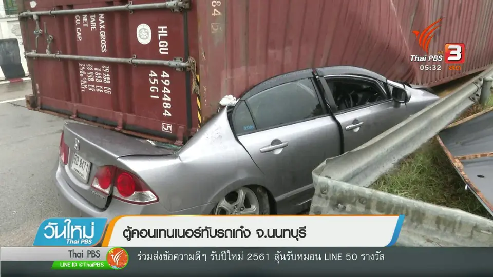 ตู้คอนเทนเนอร์ทับรถเก๋ง จ.นนทบุรี