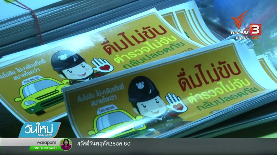 จับตรวจเลือดเมาแล้วขับ ช่วงปีใหม่