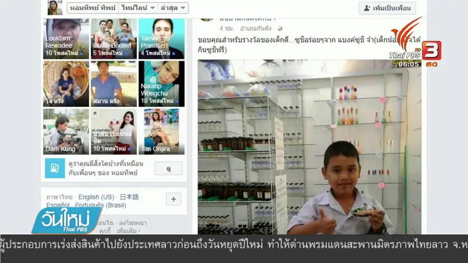 เด็ก 8 ขวบ จ.ตรัง เก็บเงิน 4 หมื่นคืนเจ้าของ