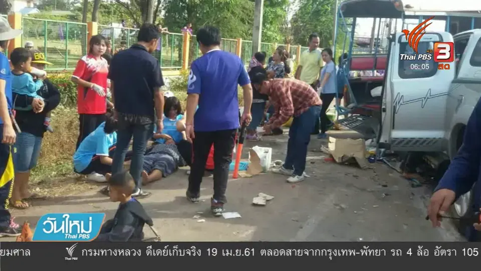 จ.อุดรธานี เกิดอุบัติเหตุมากที่สุดในช่วง "7 วันอันตราย"